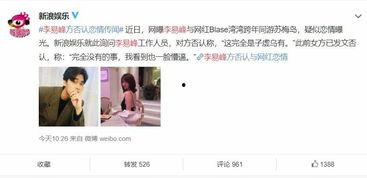 娱乐吃瓜君李易峰