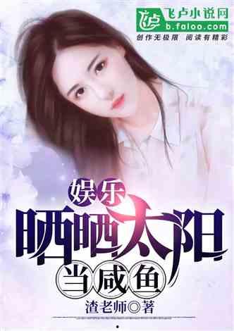 娱乐吃瓜酱老板女儿小说,老板女儿与娱乐圈的甜蜜邂逅