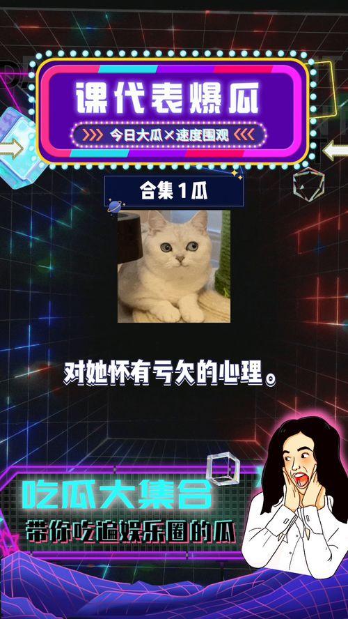 吃瓜八卦娱乐圈公众号,揭秘明星背后的秘密！